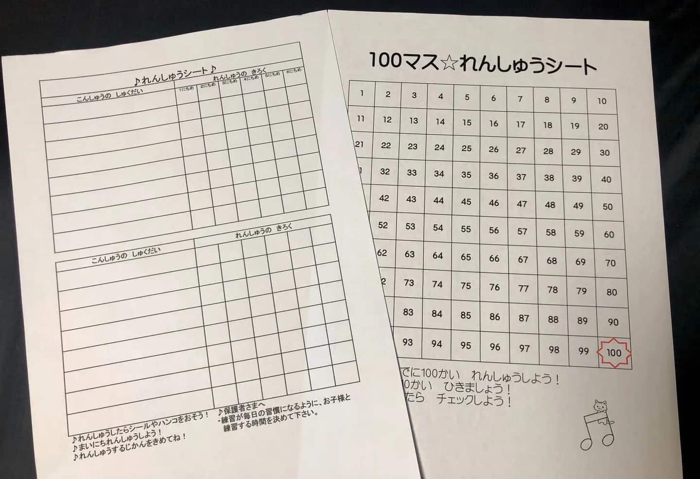 自分でチェックできる練習シート