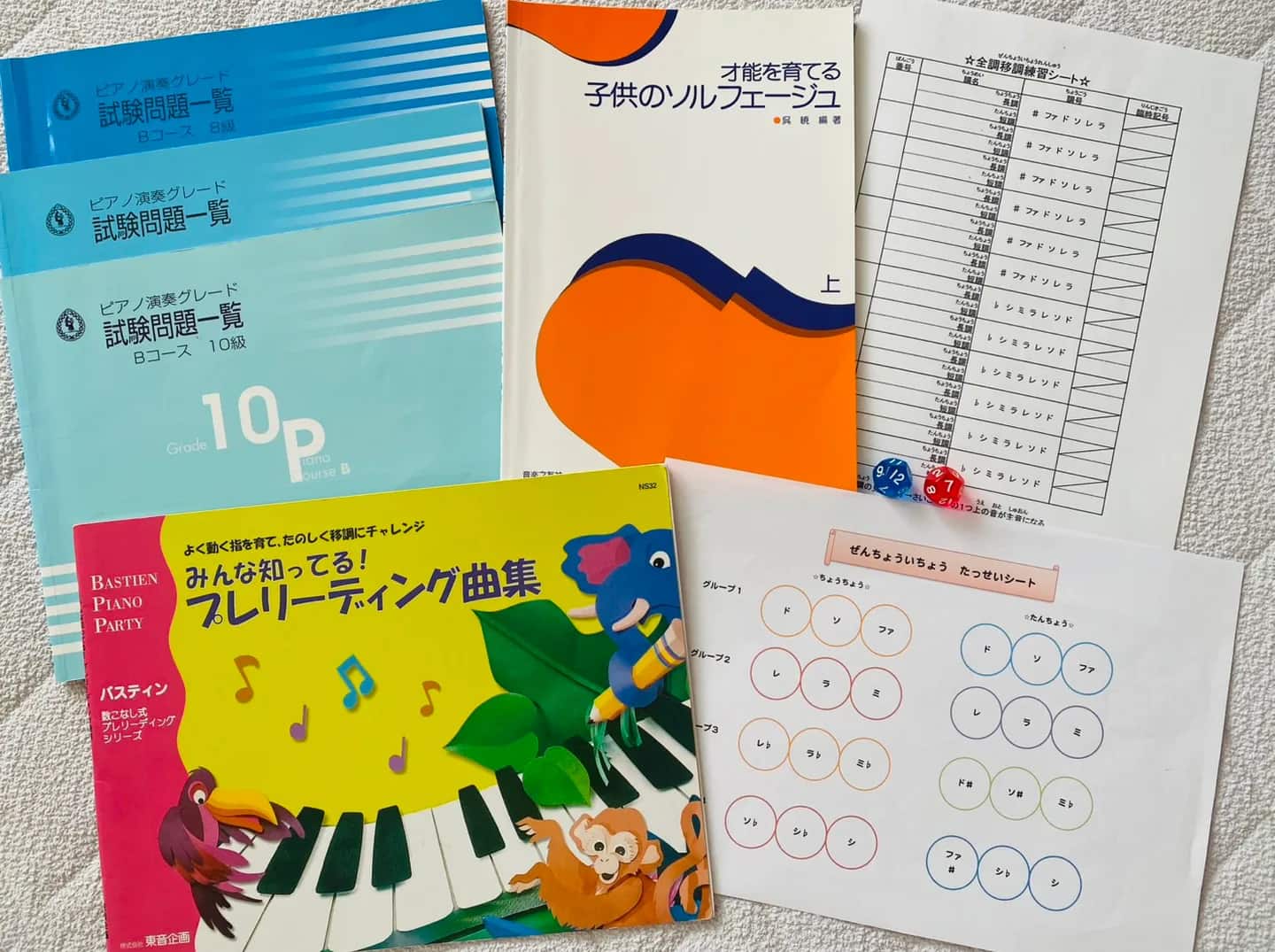 グレード試験の問題集と移調の練習シート