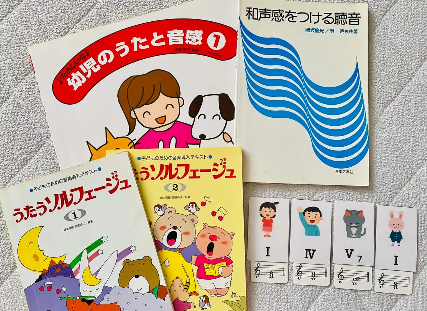 ソルフェージュの教本と和音カード